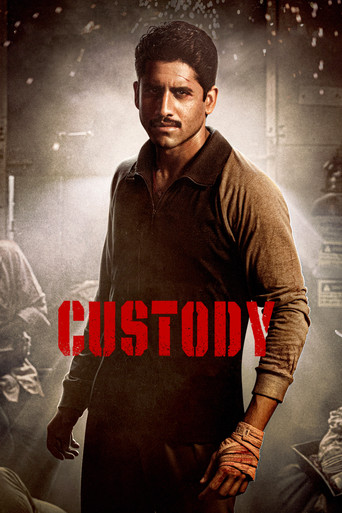 Под стражей