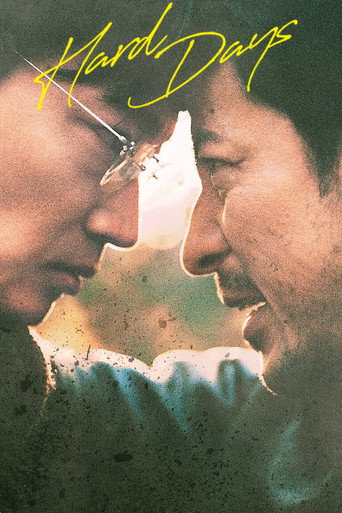 Тяжёлый день