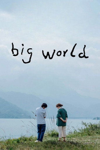 Большой мир