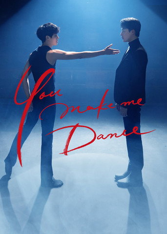 Ты заставляешь меня танцевать