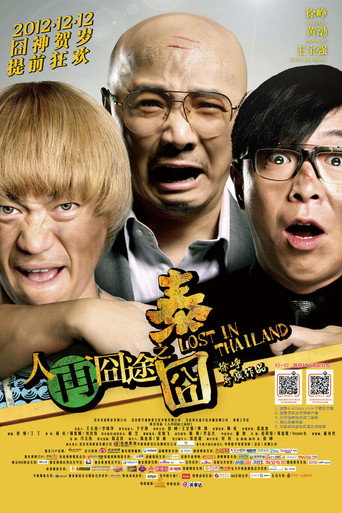 Затерянные в Таиланде