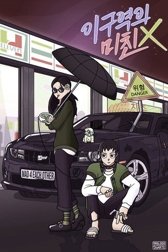 Безумец на районе