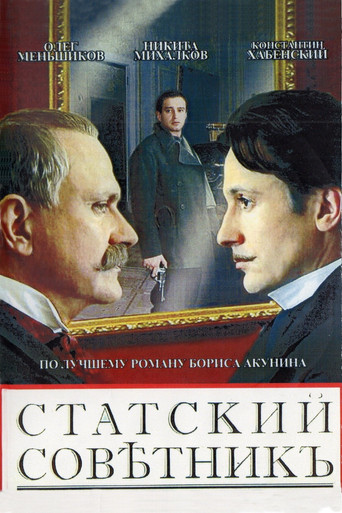Статский советник