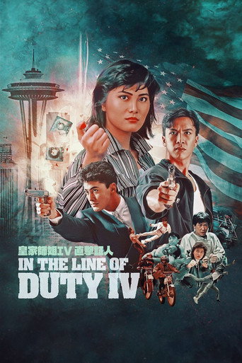 При исполнении 4: Свидетель