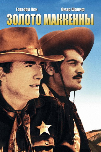 Золото Маккены