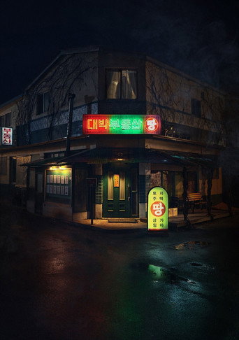 Проклятая недвижимость