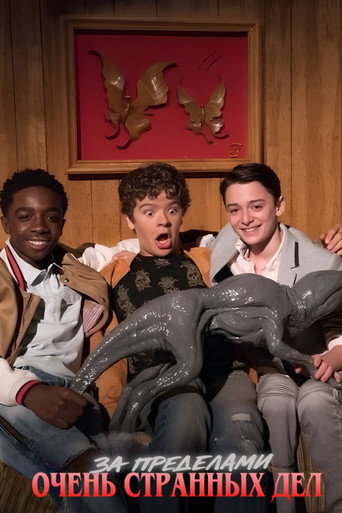 За кулисами «Очень странных дел»