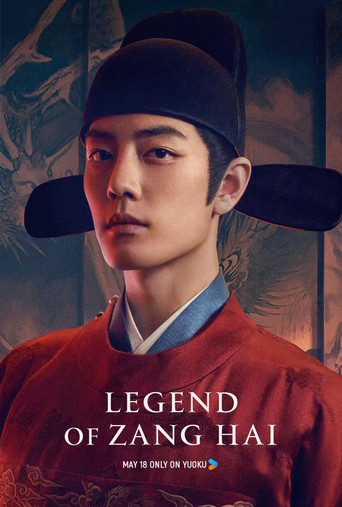 Легенда о Цзан Хае