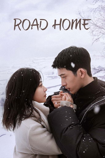 Дорога домой