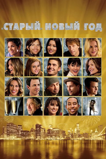 «Старый» Новый год
