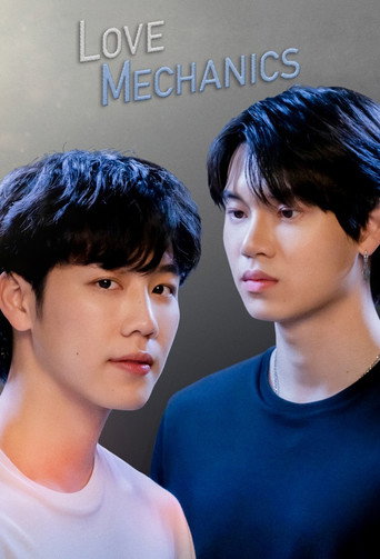 Любовная механика