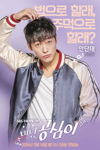 Красавица Гон Шим