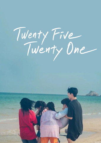 Двадцать пять, двадцать один