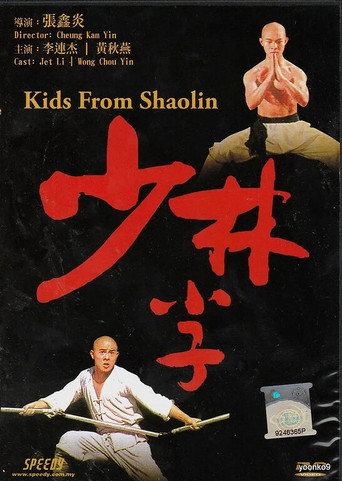 Храм Шаолинь 2: Дети Шаолиня