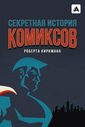 Большая перемена