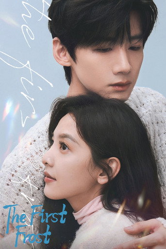 Первый мороз