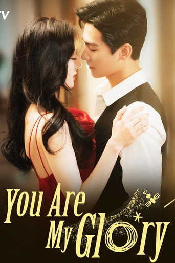 Ты моя слава