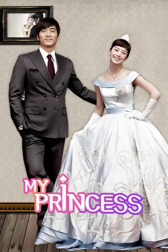 Моя принцесса