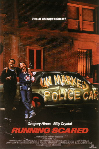 Беги без оглядки