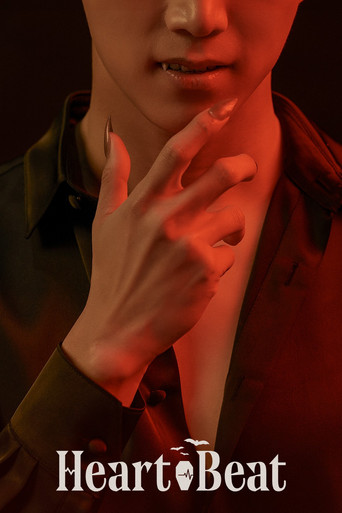 Моё сердце бьётся