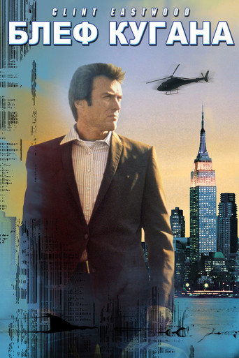 Блеф Кугана