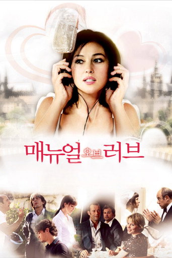 Учебник любви: Истории