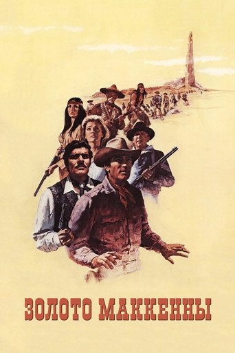 Золото Маккены