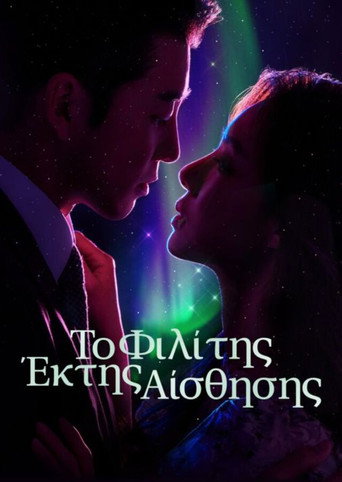 Поцелуй шестого чувства