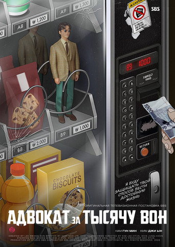 Адвокат за один доллар