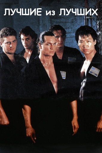 Лучшие из лучших 
