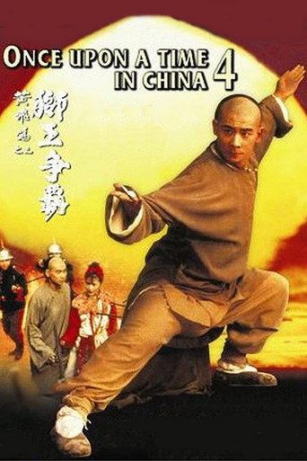 Однажды в Китае 4