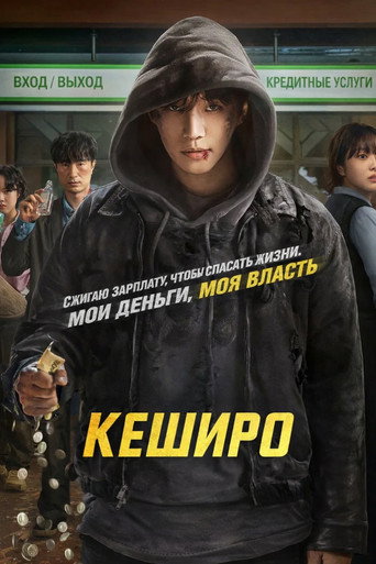 Денежный герой