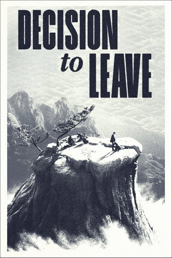 Решение уйти