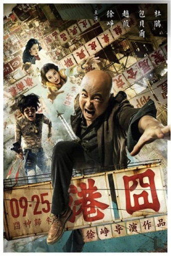 Затерянные в Гонконге