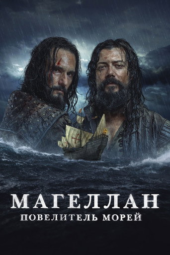 Магеллан