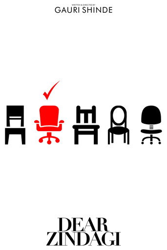 Дорогой Зиндаги