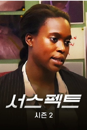 Подозреваемые