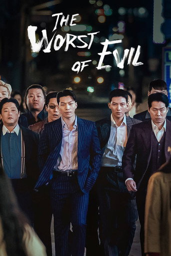 Большее зло