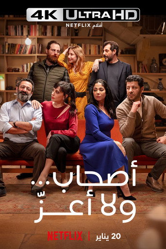 Идеальные незнакомцы