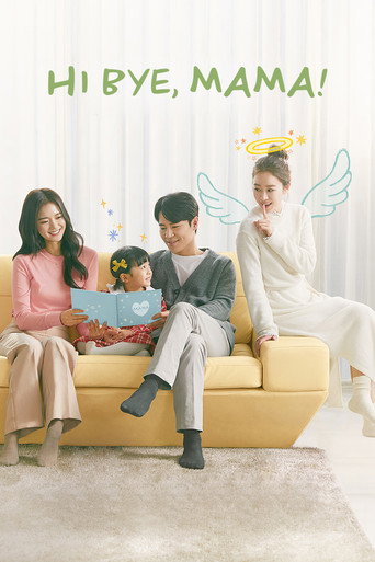 Здравствуй, мама, и прощай!