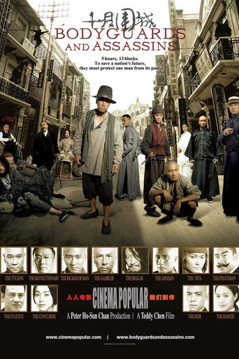 Телохранители и убийцы