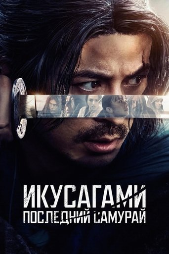 Последний выживший самурай