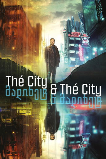 Город и Город