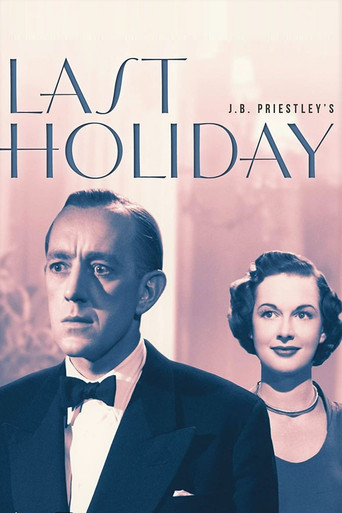 Последний отпуск