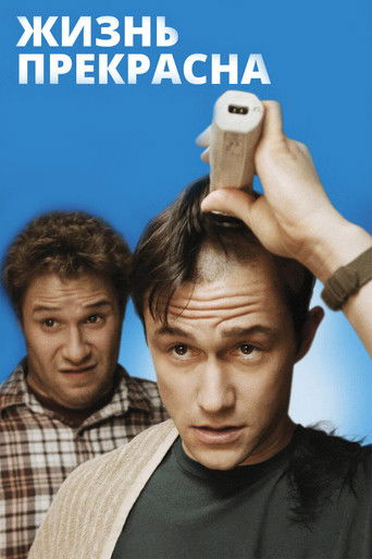Жизнь прекрасна		