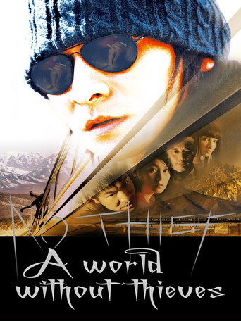 Мир без воров