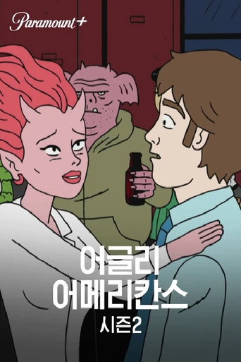 Гадкие американцы