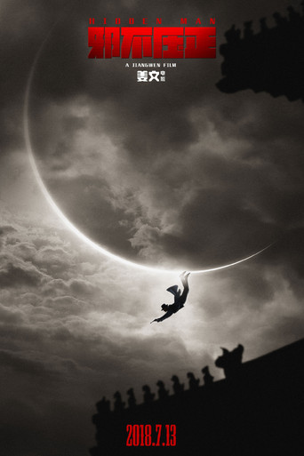 Скрытый человек