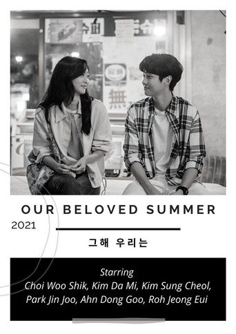 Наше любимое лето