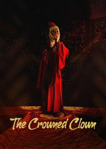 Коронованный шут